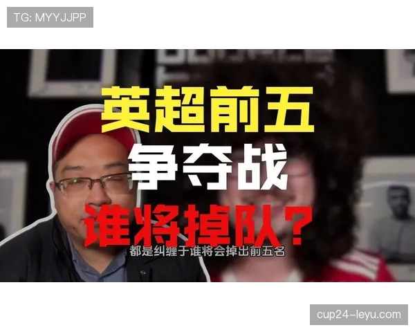 曼联防线失误频繁引发争议，近期关键战表现波动局面变化